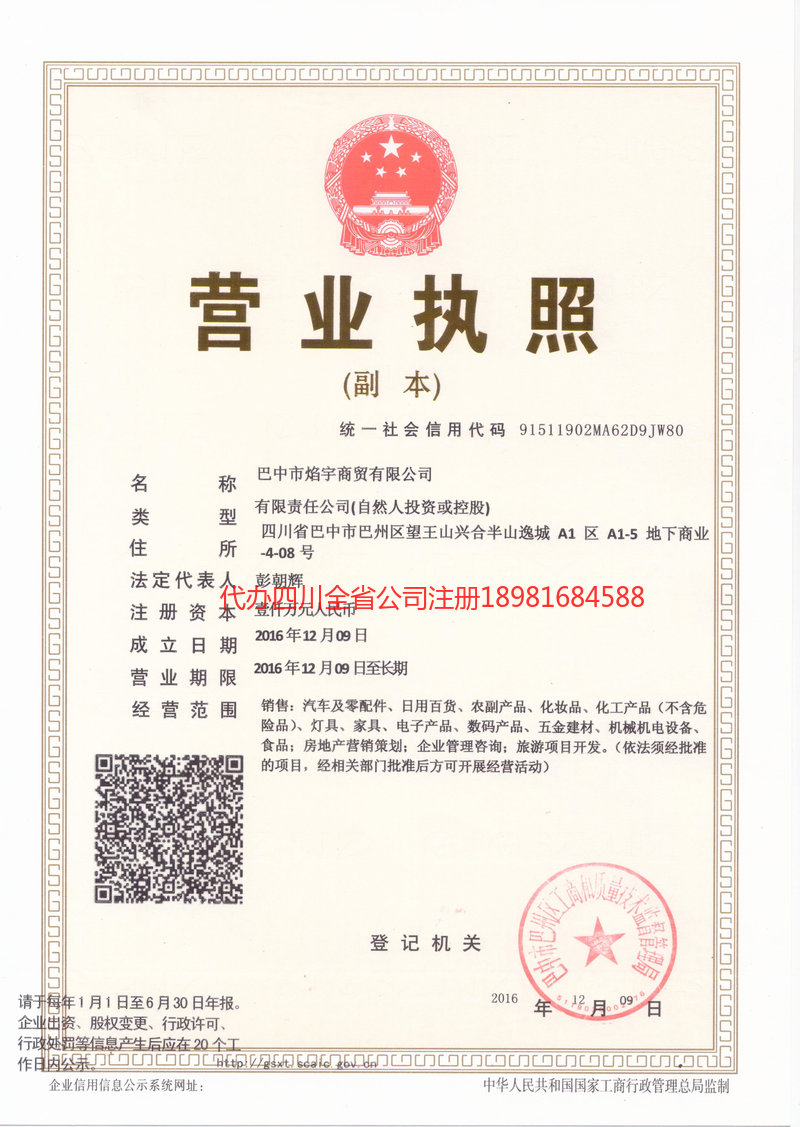 明光明光焰宇商贸有限公司