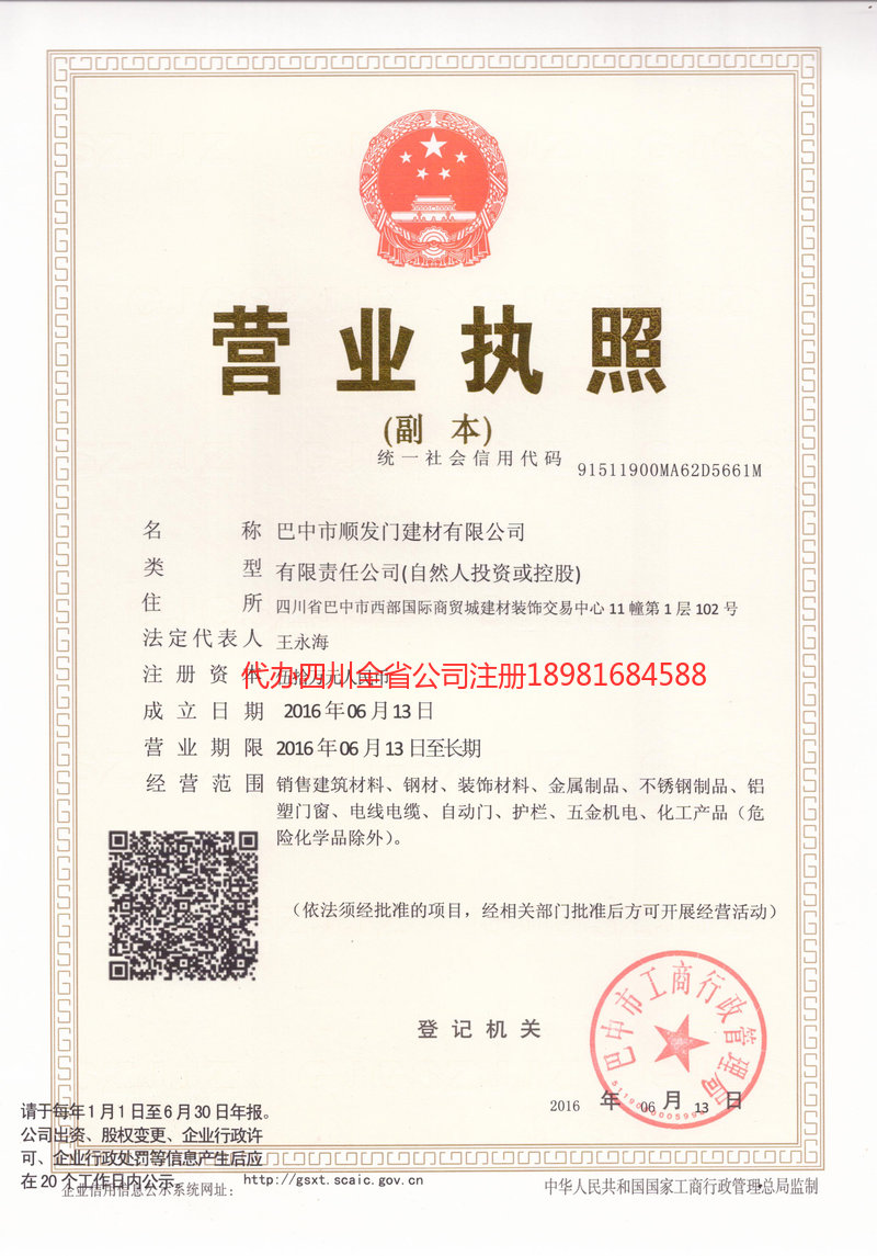 明光明光顺发门建材有限公司