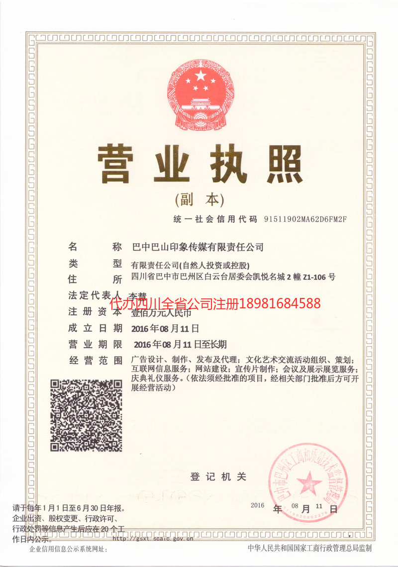 明光明光巴山印象传媒有限责任公司