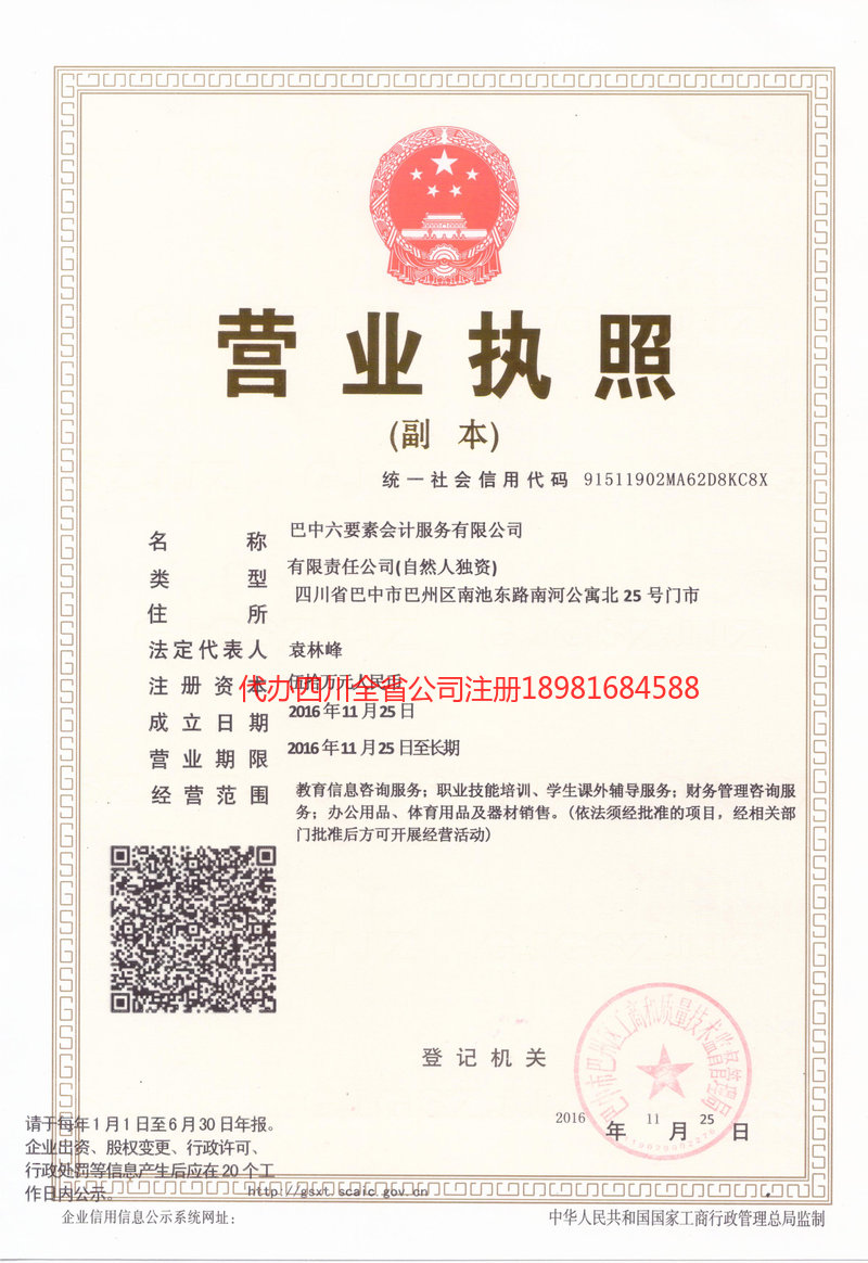 明光明光六要素会计服务有限公司