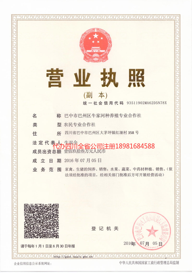 明光明光牛家河种养殖专业合作社