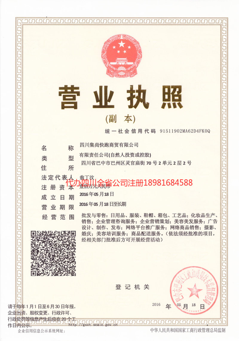 明光明光集尚快跑商贸有限公司