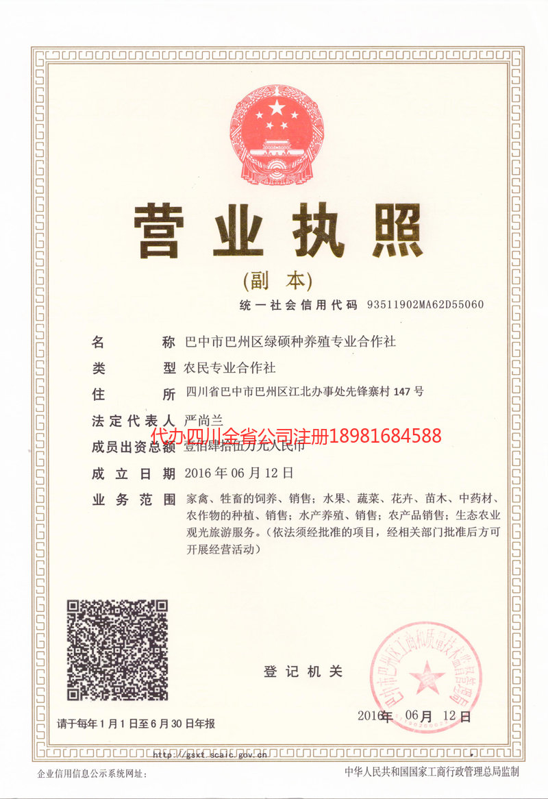 明光明光绿硕种养殖专业合作社