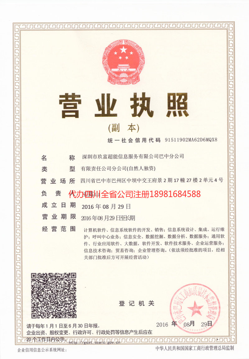 明光明光玖富超能信息服务有限公司